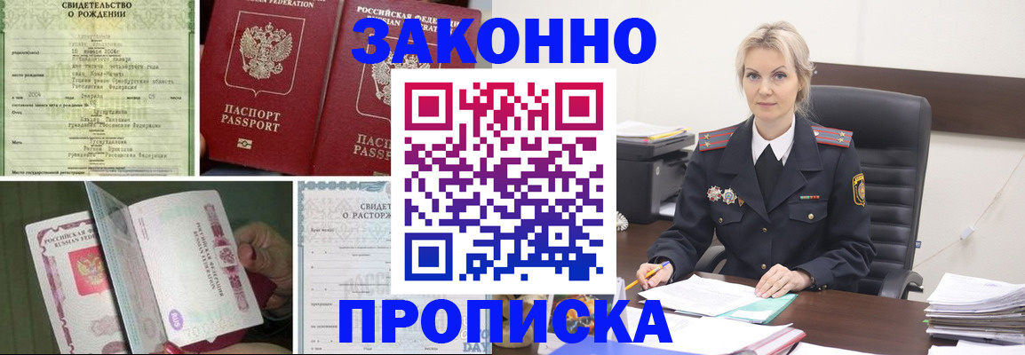 прописка 2025 в Новоуральске